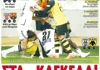 07.01.25 Πρωτοσέλιδο Match Money