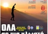 17.04.25 Πρωτοσέλιδο Match Money