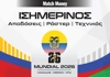 Ισημερινός Μουντιάλ 2026: Επαναλαμβάνει την πορεία του '06