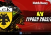 ΑΕΚ Ευρώπη 2025-26: Φαβορί για τη 2η σερί νίκη η «Ένωση» ΑΕΚ Ευρώπη 2025-26: Φαβορί για τη 2η σερί νίκη η «Ένωση»