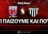 Βόλος Elabet - Καλαμάτα: Τι παίζουμε και που