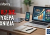 ΕΕΕΠ: Εκτόξευση στα 8,7 δισ. ευρώ για τα τυχερά παιχνίδια – Απόλυτος κυρίαρχος το ίντερνετ