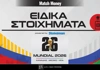 Ειδικά στοιχήματα για το Μουντιάλ 2026: Οι επιλογές που αξίζουν