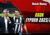 ΠΑΟΚ Ευρώπη 2025-26: Ετοιμάζεται για Γιουρόπα!