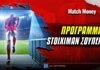 Πρόγραμμα Stoiximan Σούπερ Λιγκ: Ξεκινάει ο δεύτερος γύρος!