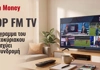 ΣΠΟΡ FM TV: Το πρόγραμμα του Σαββατοκύριακου - Τι ισχύει με τις συνδρομές και πώς θα δείτε live