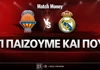 Βαλένθια - Ρεάλ Μαδρίτης: Τι παίζουμε και που
