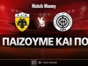 ΑΕΚ - ΟΦΗ: Τι παίζουμε και πού