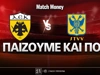 ΑΕΚ - Σιντ Τρούιντεν: Τι παίζουμε και πού
