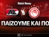 Άλκμααρ - Ολυμπιακός: Τι παίζουμε και πού