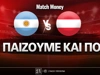 Αργεντινή - Αυστρία: Τι παίζουμε και που