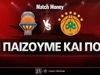 Βαλένθια - Παναθηναϊκός: Τι παίζουμε και που