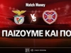 Μπενφίκα - Χαρτς: Τι παίζουμε και πού