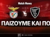 Μπενφίκα - Ακαδέμικο Βισέου: Τι παίζουμε και που