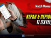 Μπορεί η στοιχηματική να σε μπλοκάρει επειδή κερδίζεις;