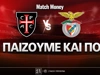 Κάζα Πία - Μπενφίκα: Τι παίζουμε και πού