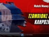 Κλήρωση Τσάμπιονς Λιγκ: Oλοκληρώθηκε το ταμπλό των προκριματικών