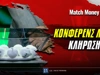 Κόνφερενς Λιγκ κλήρωση: Αυτοί είναι οι αντίπαλοι ΑΕΚ και Άρη!