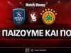 Εφές - Παναθηναϊκός: Τι παίζουμε και που