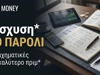 Ενίσχυση* στο παρολί: Τι είναι και ποιες στοιχηματικές προσφέρουν το καλύτερο πριμ*