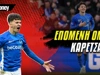 Επόμενη ομάδα Καρέτσα: Η Παρί στο... κόλπο!