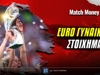 Euro 2025 Γυναικών Στοίχημα: Δίχως περιθώρια στη Βέρνη
