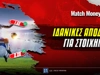 Ποιες αποδόσεις είναι οι ιδανικές για να ποντάρεις στο στοίχημα;