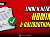 Είναι η Netbet νόμιμη και αδειοδοτημένη στην Ελλάδα;
