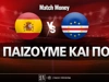 Ισπανία - Πράσινο Ακρωτήρι: Τι παίζουμε και που