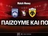 Κηφισιά - ΑΕΚ: Τι παίζουμε και που