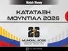 Κατάταξη Μουντιάλ: Πώς διαμορφώνεται η κατάταξη των 48 ομάδων;