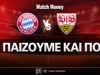 Μπάγερν Μονάχου - Στουτγάρδη: Τι παίζουμε και που