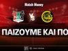 Ναϊμέγκεν - Μπόντο Γκλιμτ:  Τι παίζουμε και πού