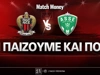 Νις - Σεντ Ετιέν: Τι παίζουμε και που