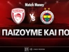 Ολυμπιακός - Φενέρμπαχτσε: Τι παίζουμε και που