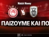 Ολυμπιακός - ΠΑΟΚ: Τι παίζουμε και που