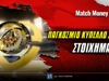 Παγκόσμιο Κύπελλο Συλλόγων Στοίχημα: Διαμορφώθηκε η τετράδα