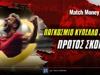 Παγκόσμιο Κύπελλο Συλλόγων Πρώτος Σκόρερ: Μάχη 5+1 για το βραβείο