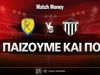 Παναιτωλικός - Καλαμάτα: Τι παίζουμε και που