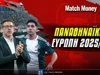 Παναθηναϊκός Ευρώπη 2025-26: Η Ρέιντζερς στον δρόμο του!