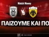 ΠΑΟΚ - ΑΕΚ: Τι παίζουμε και που