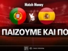Πορτογαλία - Ισπανία: Τι παίζουμε και που