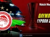 Ολυμπιακός Ευρώπη 2026-27: Και τώρα League Phase!