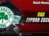 Παναθηναϊκός Ευρώπη 2026-27: Μακρύς ο δρόμος για τη League Phase!