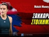 Σάκκαρη Στοίχημα: Φαβορί για το 2/2 στο 2.05!