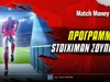 Πρόγραμμα Stoiximan Σούπερ Λιγκ: Έρχεται η δεύτερη στροφή!
