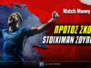 Πρώτος Σκόρερ Super League: Έρχεται μάχη... πέντε αστέρων
