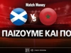 Σκωτία - Μαρόκο: Τι παίζουμε και που