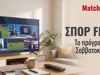 ΣΠΟΡ FM TV: Το πρόγραμμα του Σαββατοκύριακου - Τι γίνεται με τη συνδρομή
