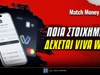 Ποια στοιχηματική εταιρία δέχεται Viva Wallet